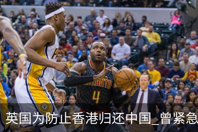 英国为防止香港归还中国 曾紧急准备核武方案